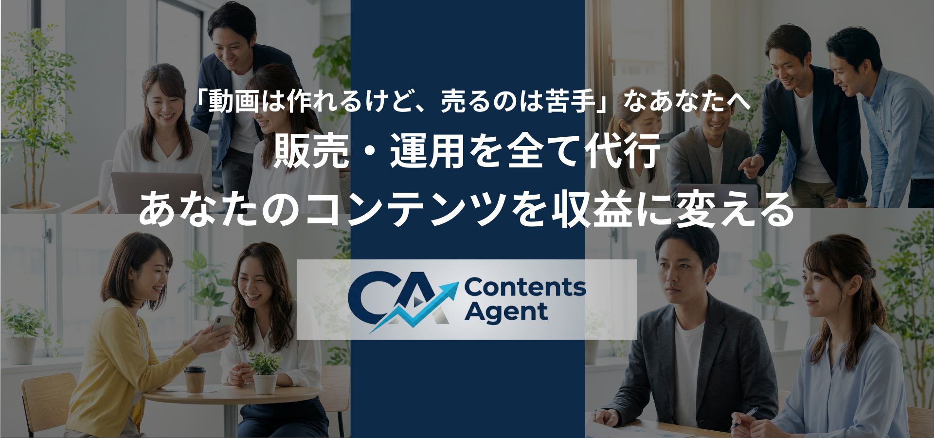 Contents Agent メインビジュアル